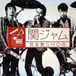 6月9日放送の関ジャム特別企画!歌唱VTRと共にプロが認めるスゴいアーティストとは?